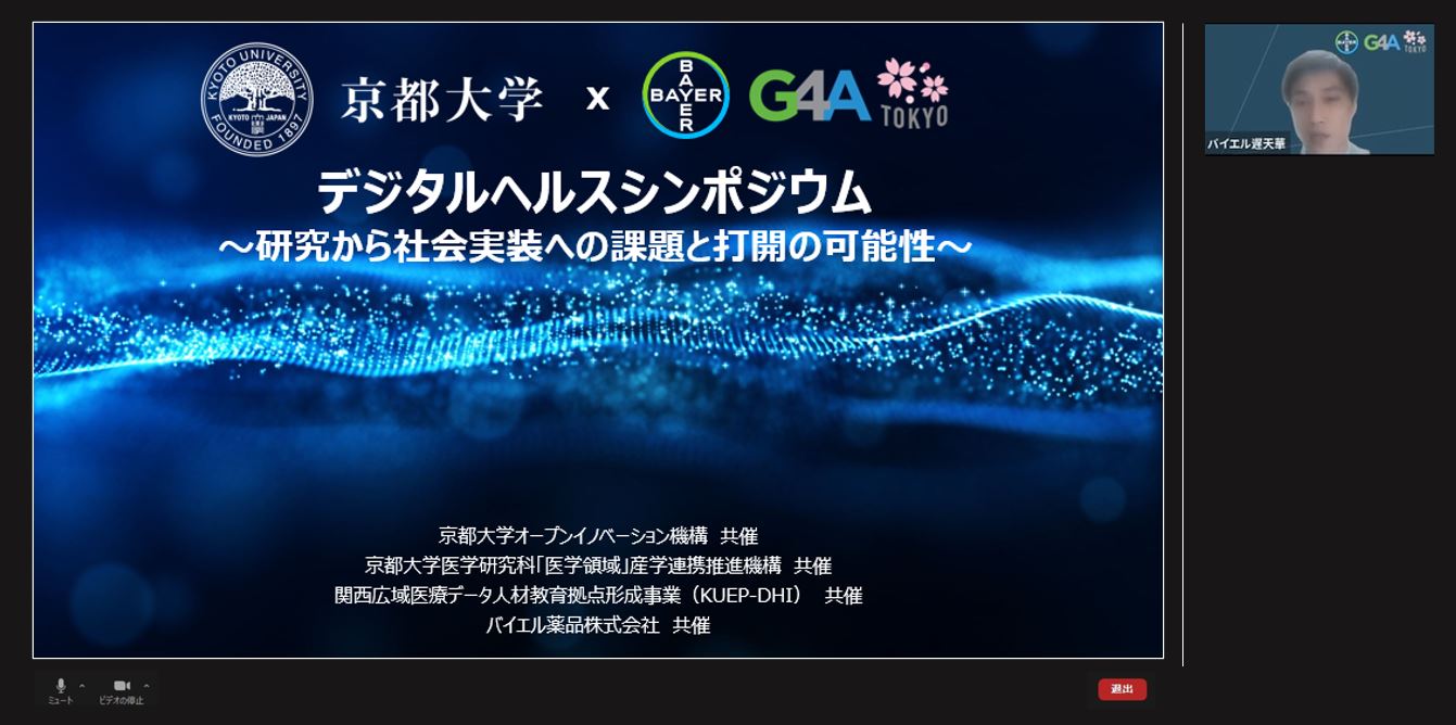 第7回 G4A Tokyo Dealmaker 2020：コラボレーション合意企業の発表